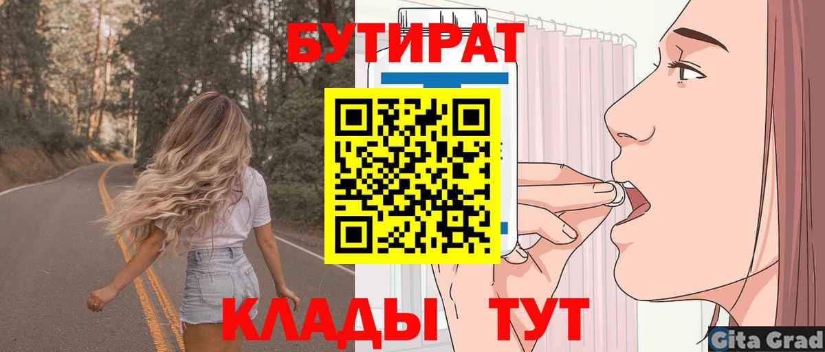 Бутират  Вход с VPN  Химки  Бутират Butirat 
