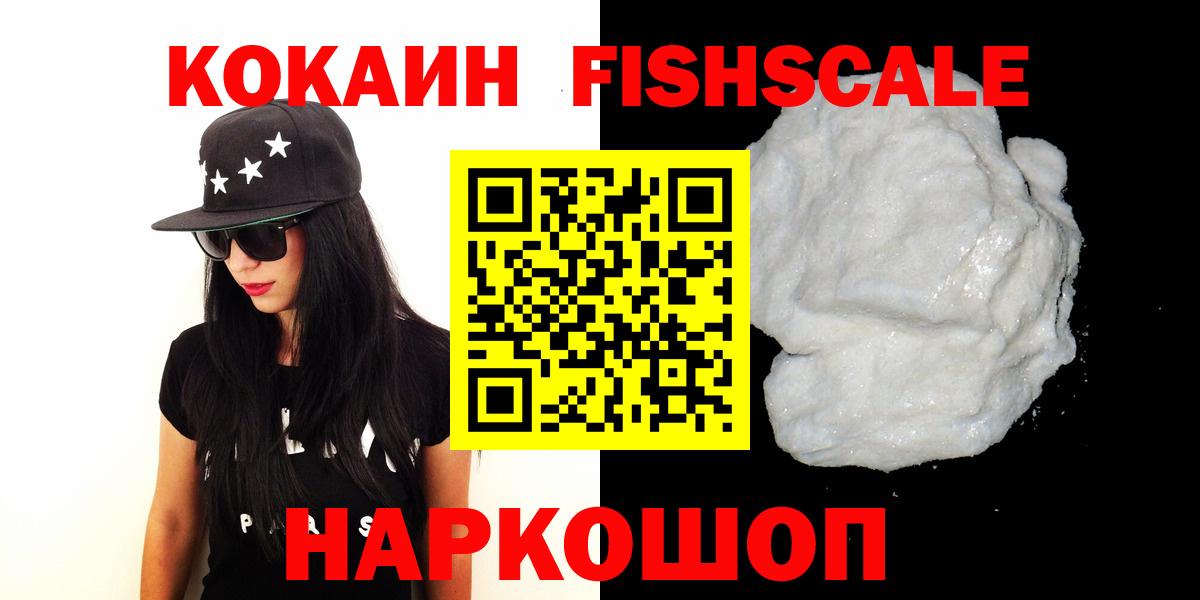 Химки  Кокаин 97%  Вход с VPN  COCAIN FishScale 