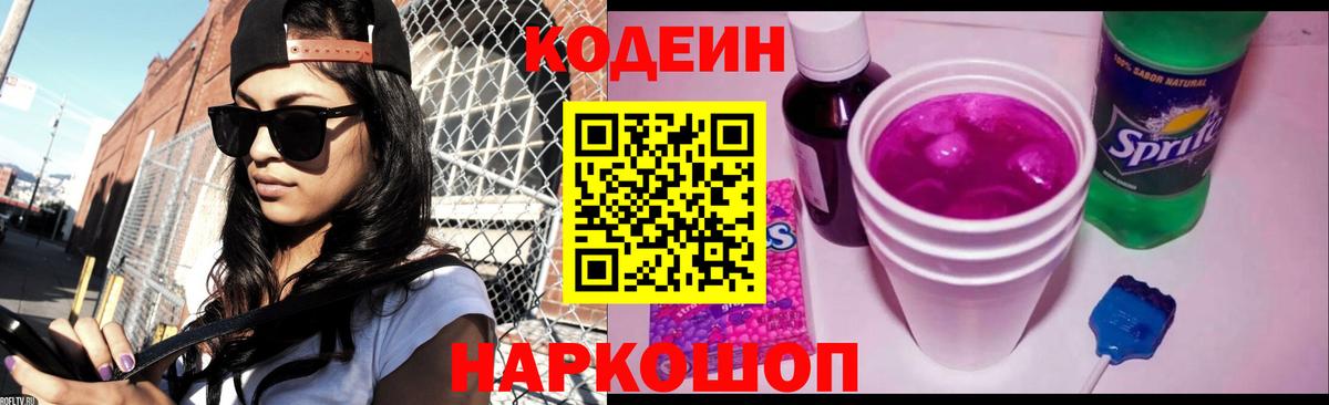 Codein напиток Lean (лин)  Вход с VPN  Кодеиновый сироп Lean напиток Lean (лин)  Химки 