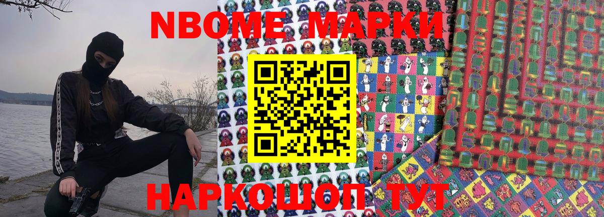 Марки 25I-NBOMe 1,8мг  Вход с VPN  Марки NBOMe  Химки 